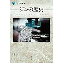 ジン大全 | 日本ジン協会 |本 | 通販 | Amazon
